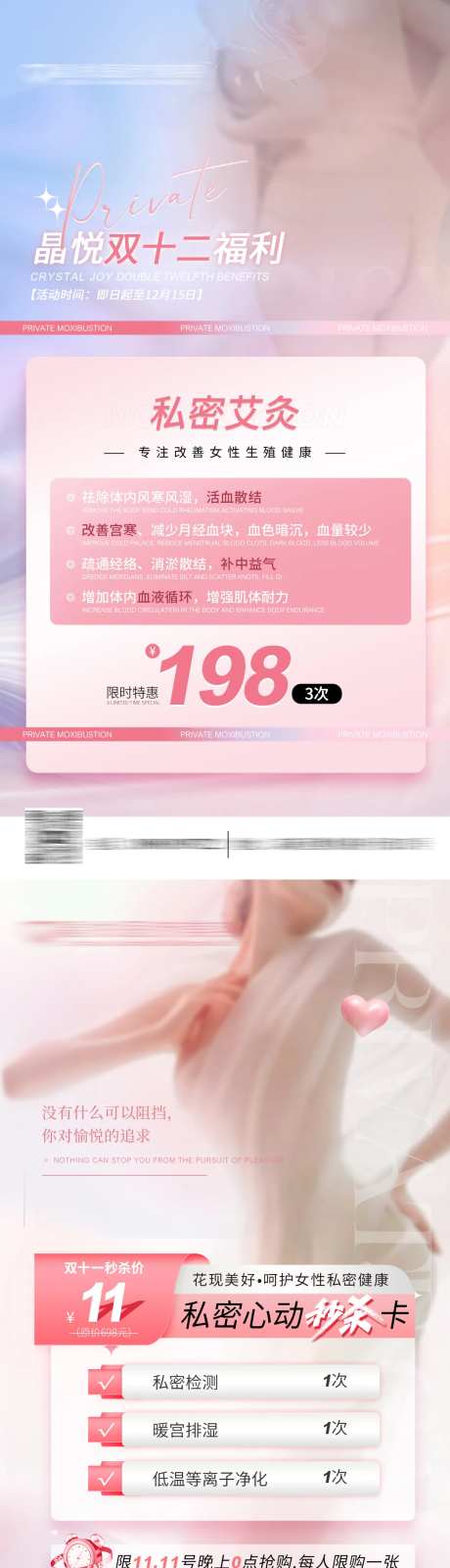 私密护理活动海报-采灵感-https://www.cailinggan.com/