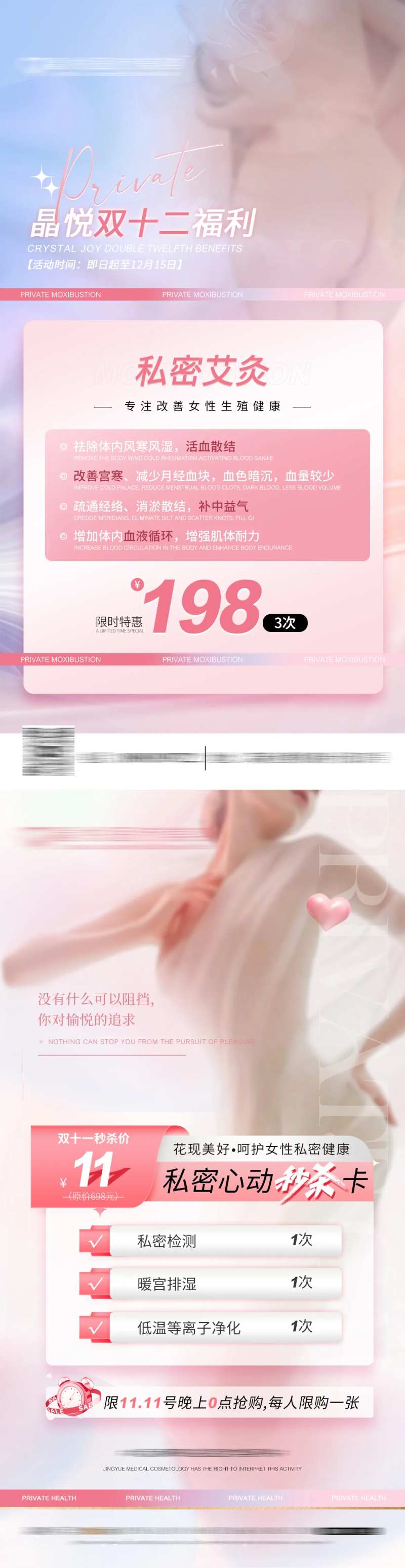 私密护理活动海报-采灵感-cailinggan.com
