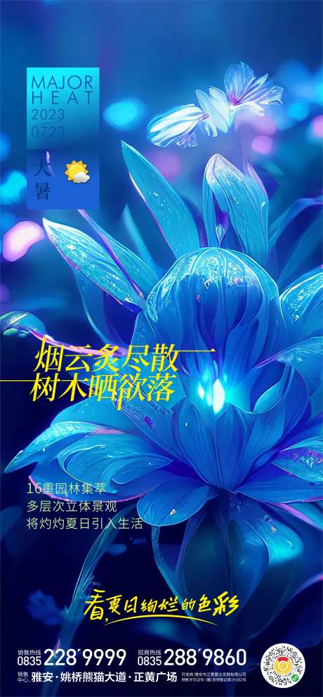 绚烂蓝色大暑-采灵感-https://www.cailinggan.com/