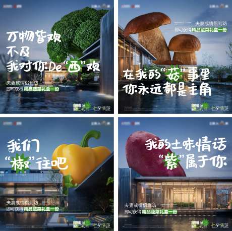 蔬菜活动创意四宫格-采灵感-https://www.cailinggan.com/