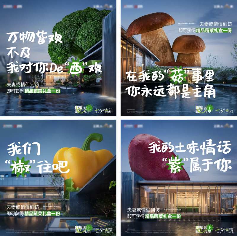 蔬菜活动创意四宫格-采灵感-cailinggan.com