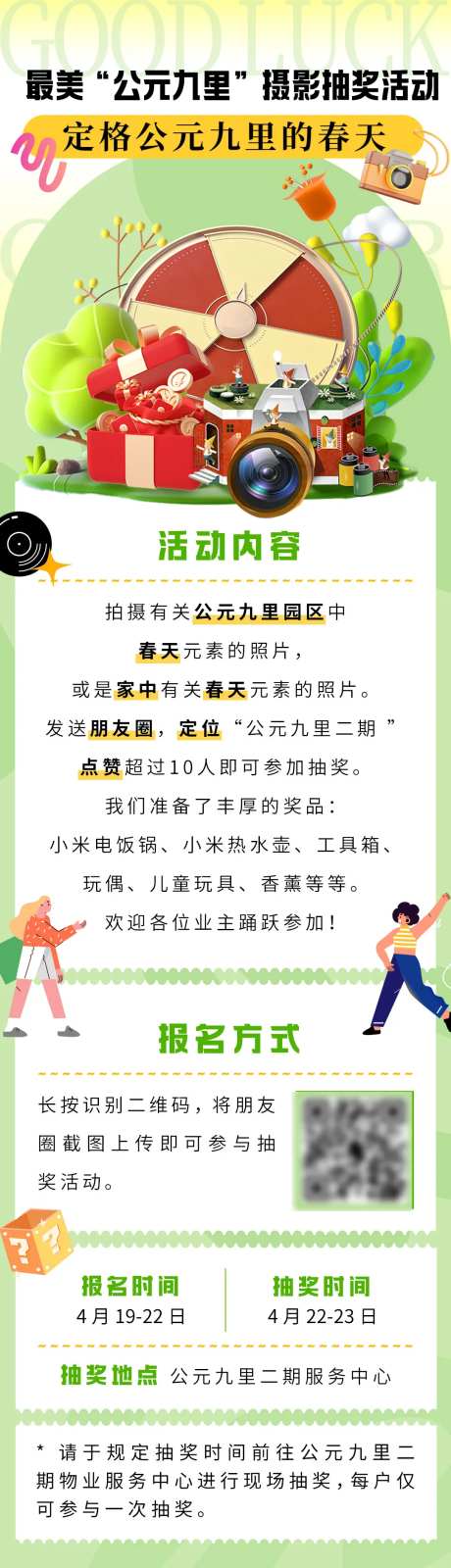 摄像抽奖活动海报-采灵感-https://www.cailinggan.com/