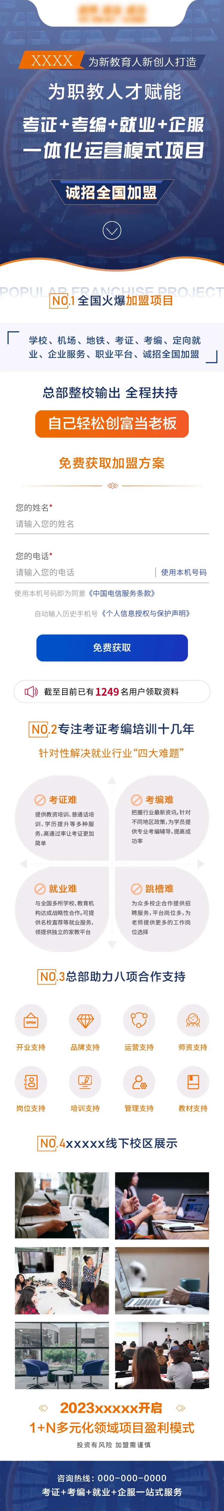 教育宣传详情页-采灵感-cailinggan.com