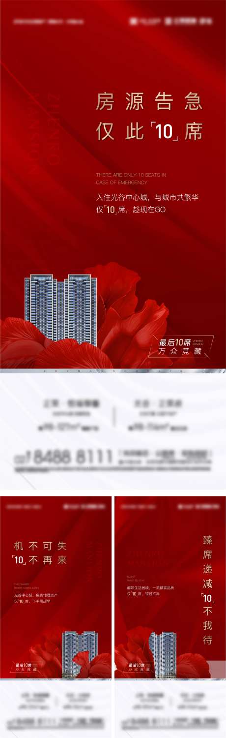 地产清盘价值点刷屏海报-采灵感-https://www.cailinggan.com/