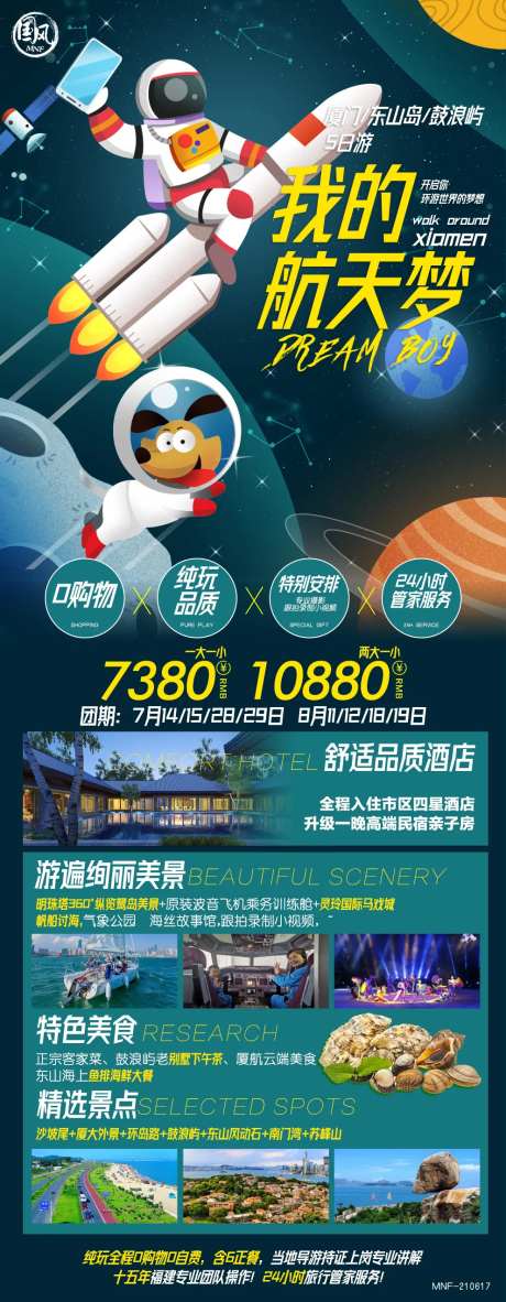 我的航天梦旅游海报-采灵感-https://www.cailinggan.com/