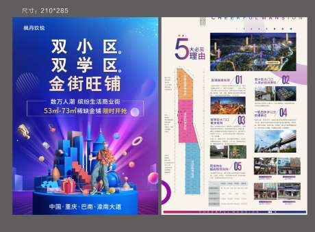 金街旺铺商业DM宣传单-采灵感-https://www.cailinggan.com/