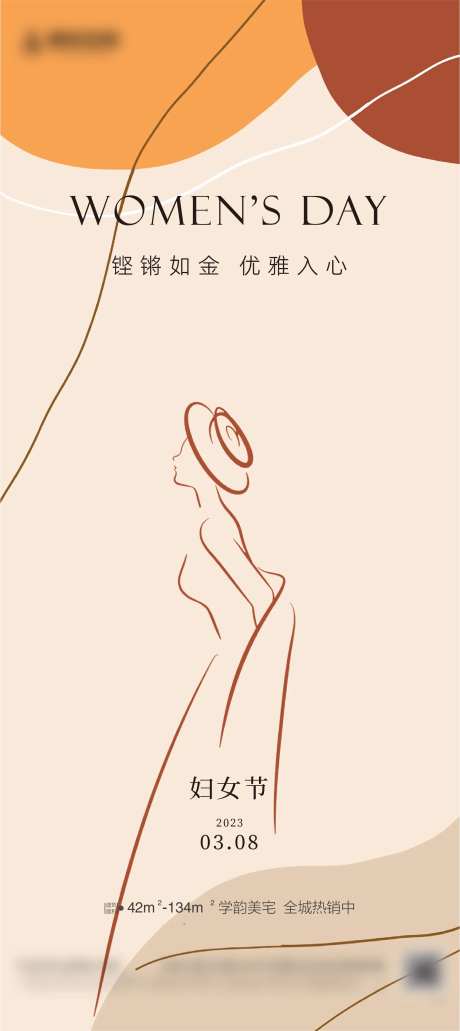 女神节海报-采灵感-cailinggan.com