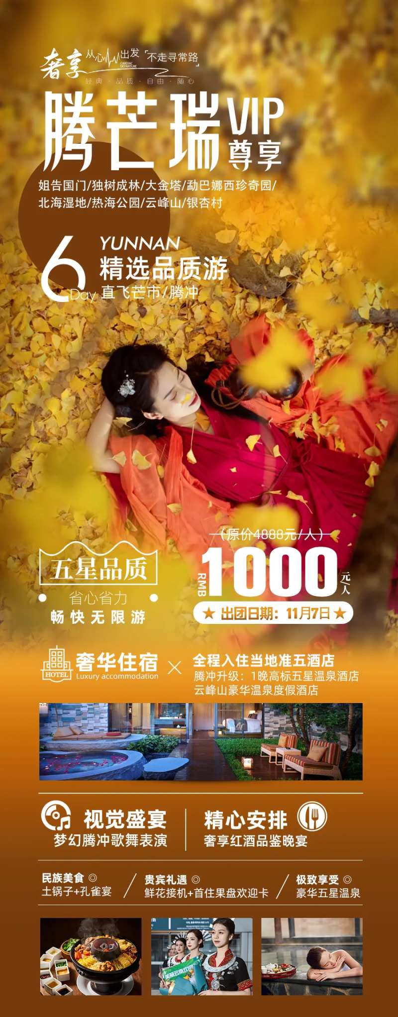 滇悦金秋直飞芒市瑞丽腾冲6日游-采灵感-cailinggan.com