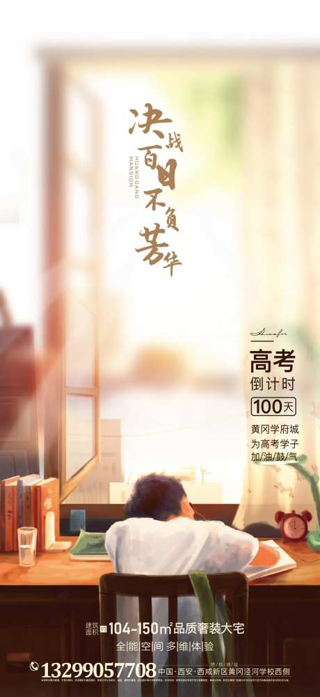 高考倒计时刷屏单图-采灵感-https://www.cailinggan.com/