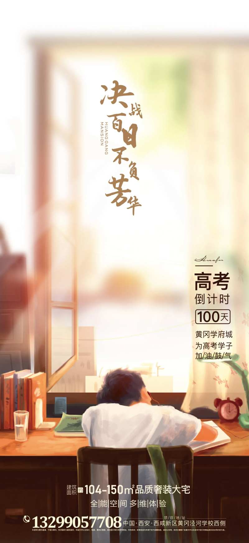 高考倒计时刷屏单图-采灵感-cailinggan.com