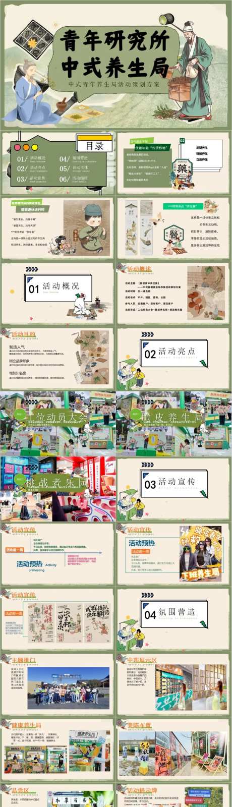 五一青年研究所中式养生局活动PPT -采灵感-https://www.cailinggan.com/
