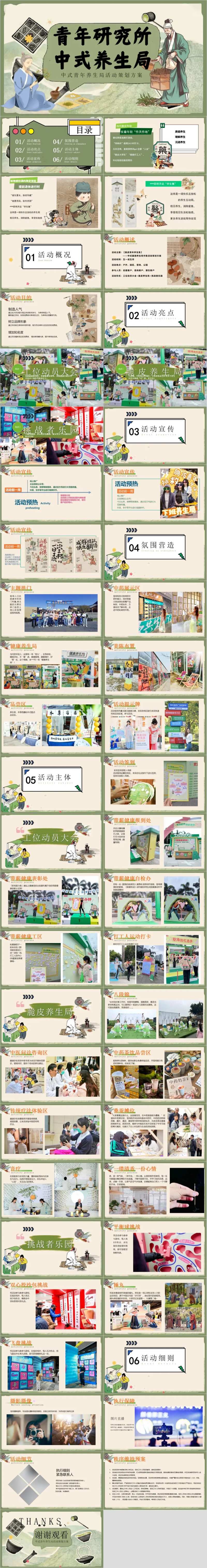 五一青年研究所中式养生局活动PPT -采灵感-cailinggan.com