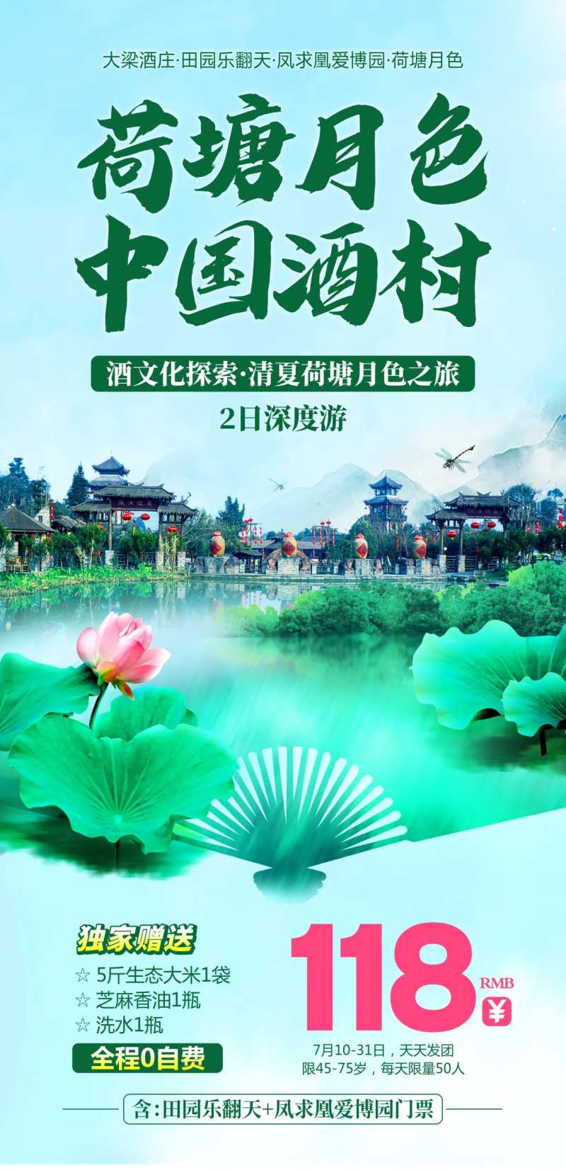 成都周边赏花荷花旅游海报-采灵感-cailinggan.com