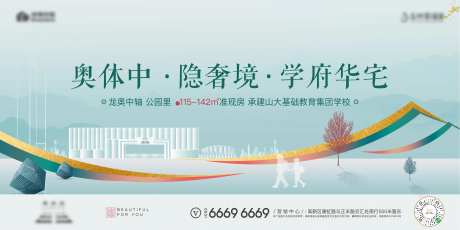 房地产学府清新地产广告展板-采灵感-https://www.cailinggan.com/