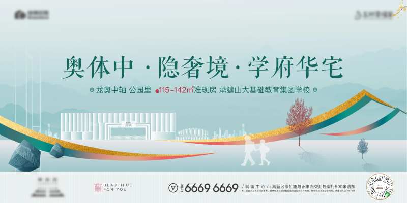 房地产学府清新地产广告展板-采灵感-cailinggan.com