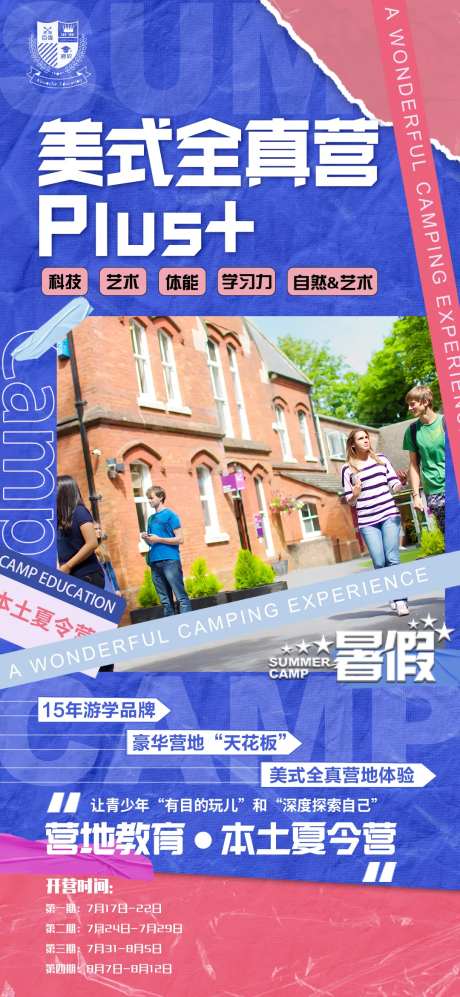 美式夏令营招募海报-采灵感-https://www.cailinggan.com/
