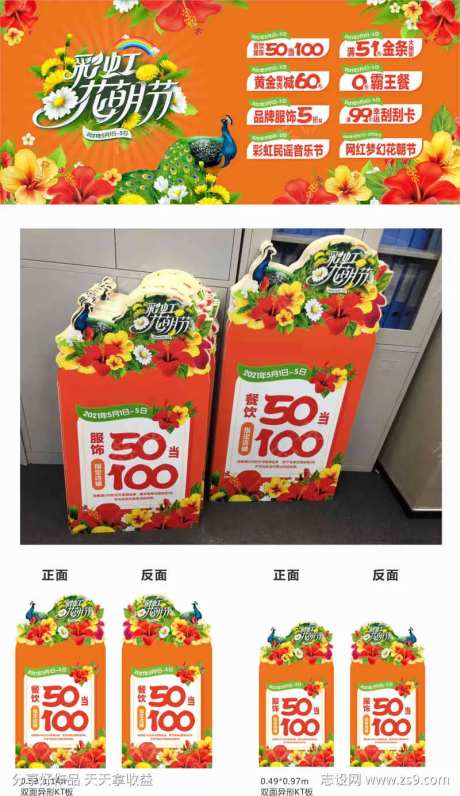 彩虹花朝节春夏鲜花pop展牌设计-采灵感-https://www.cailinggan.com/