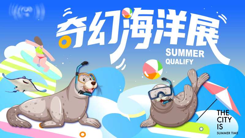 商业海洋展活动背景板-采灵感-cailinggan.com