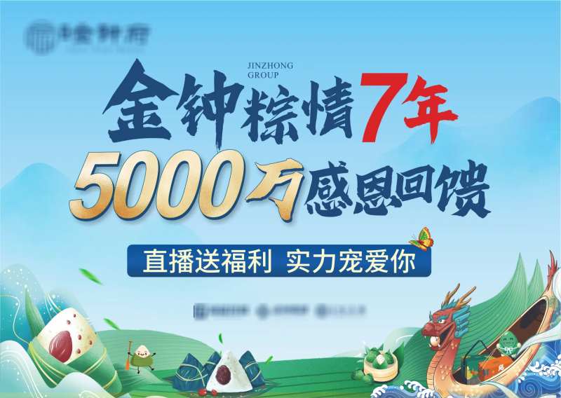 端午节直播背景画面-采灵感-cailinggan.com