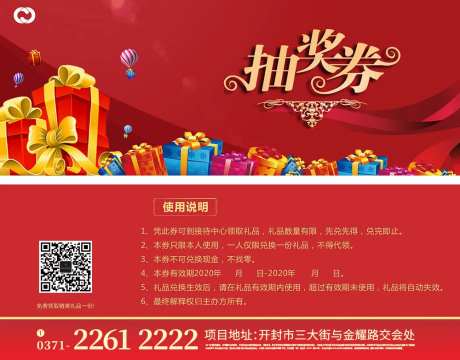 抽奖券礼品券兑换券地产红色抽奖盒-采灵感-https://www.cailinggan.com/