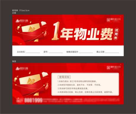 物业抵扣券-采灵感-https://www.cailinggan.com/