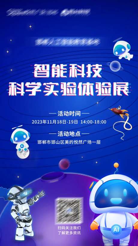 科技实验海报-采灵感-https://www.cailinggan.com/