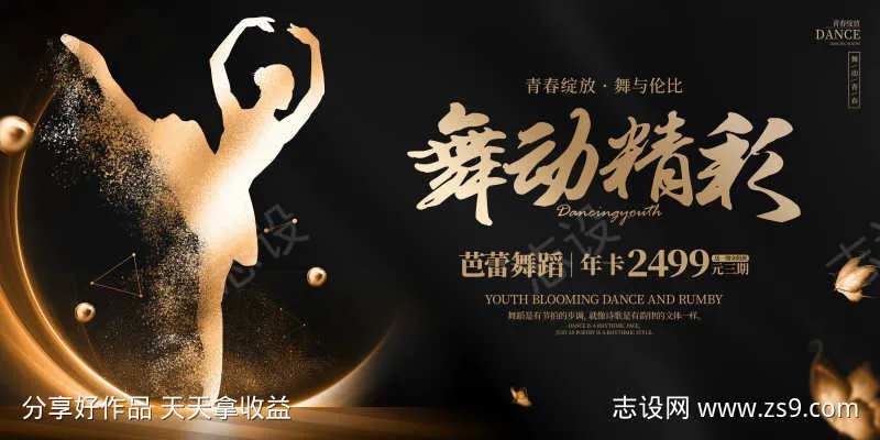 校园舞动青春比赛横版海报-采灵感-cailinggan.com