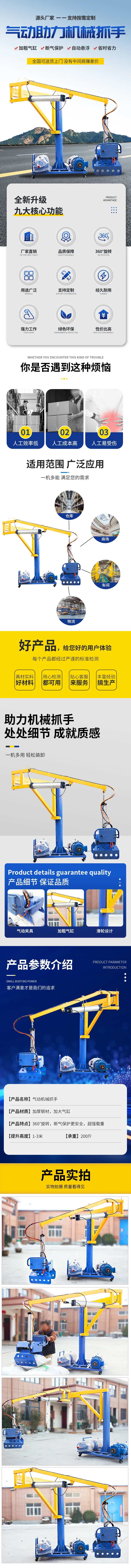 机械抓手促销电商详情页-采灵感-cailinggan.com