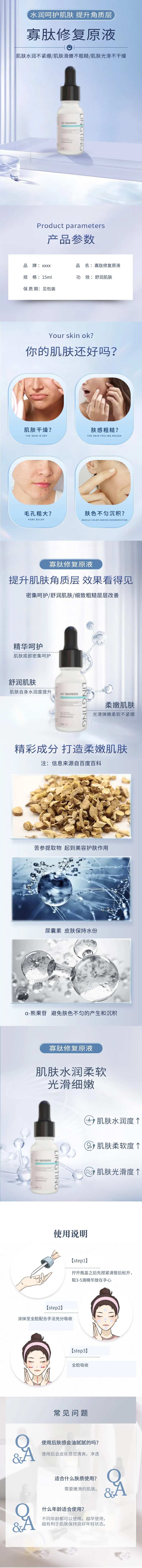 寡肽修复精华原液详情页-采灵感-cailinggan.com