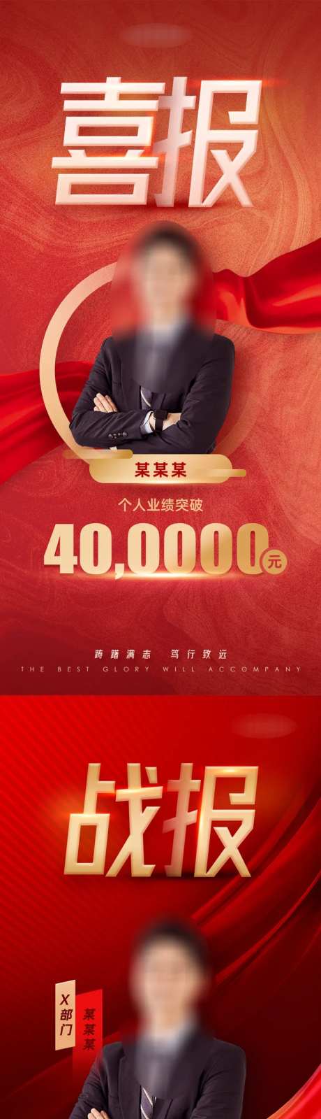 人物表彰喜报战报系列海报-采灵感-https://www.cailinggan.com/
