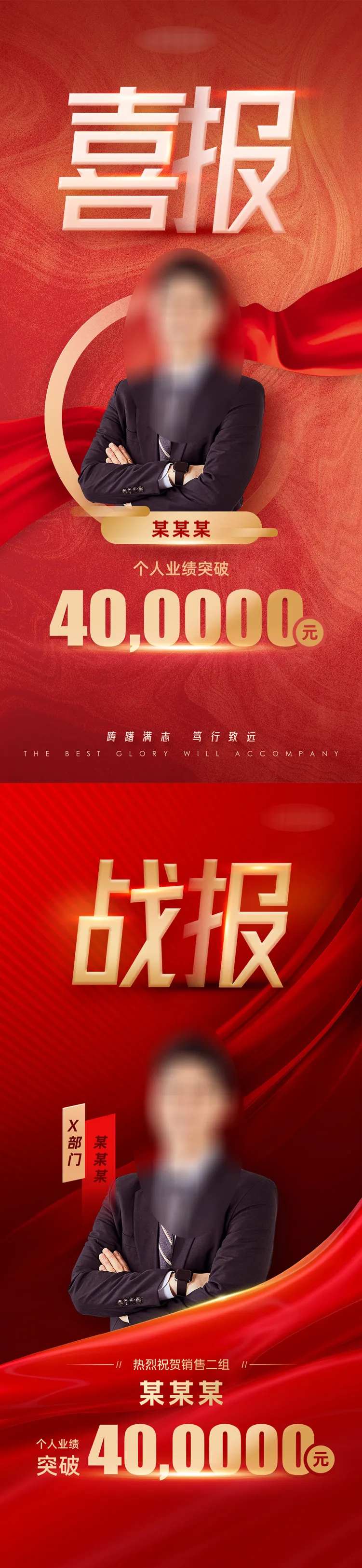 人物表彰喜报战报系列海报-采灵感-cailinggan.com