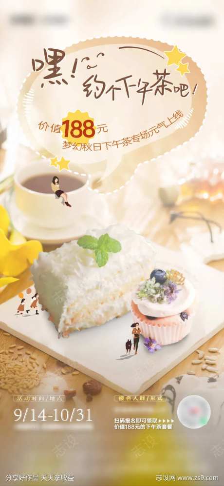 地产下午茶单图-采灵感-https://www.cailinggan.com/