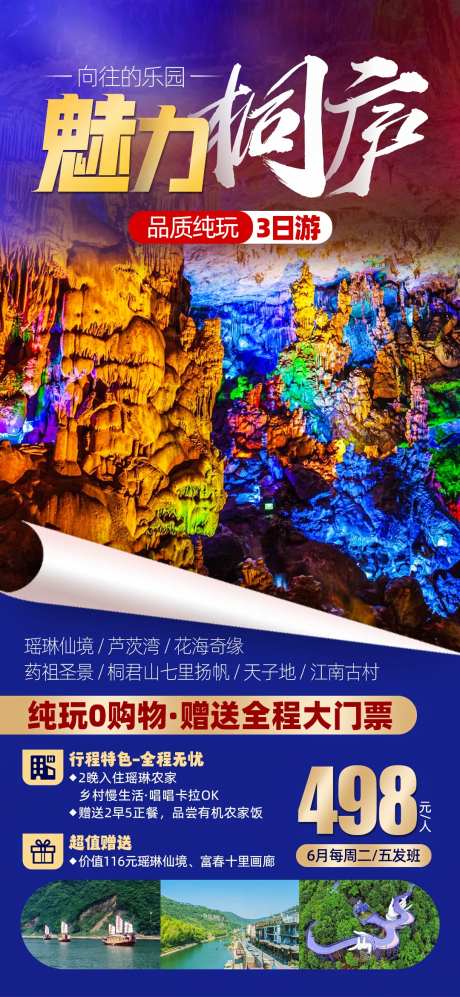 魅力桐庐海报-采灵感-https://www.cailinggan.com/