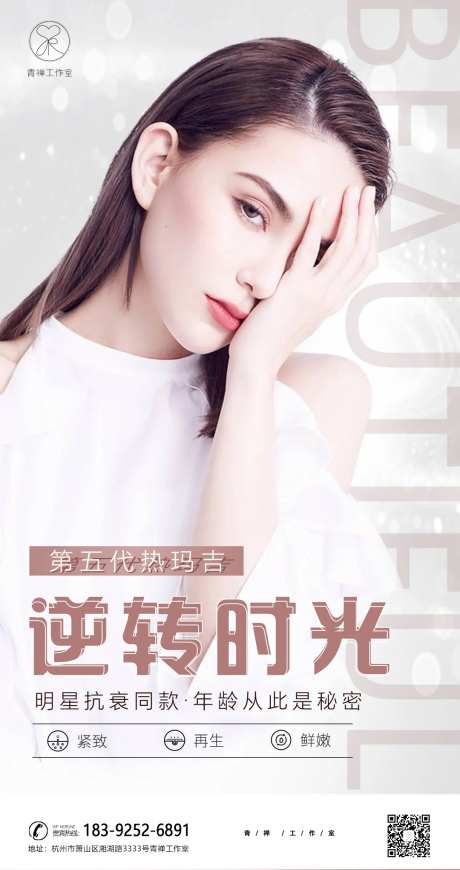 医美面部塑形抗衰紧致整形海报-采灵感-https://www.cailinggan.com/
