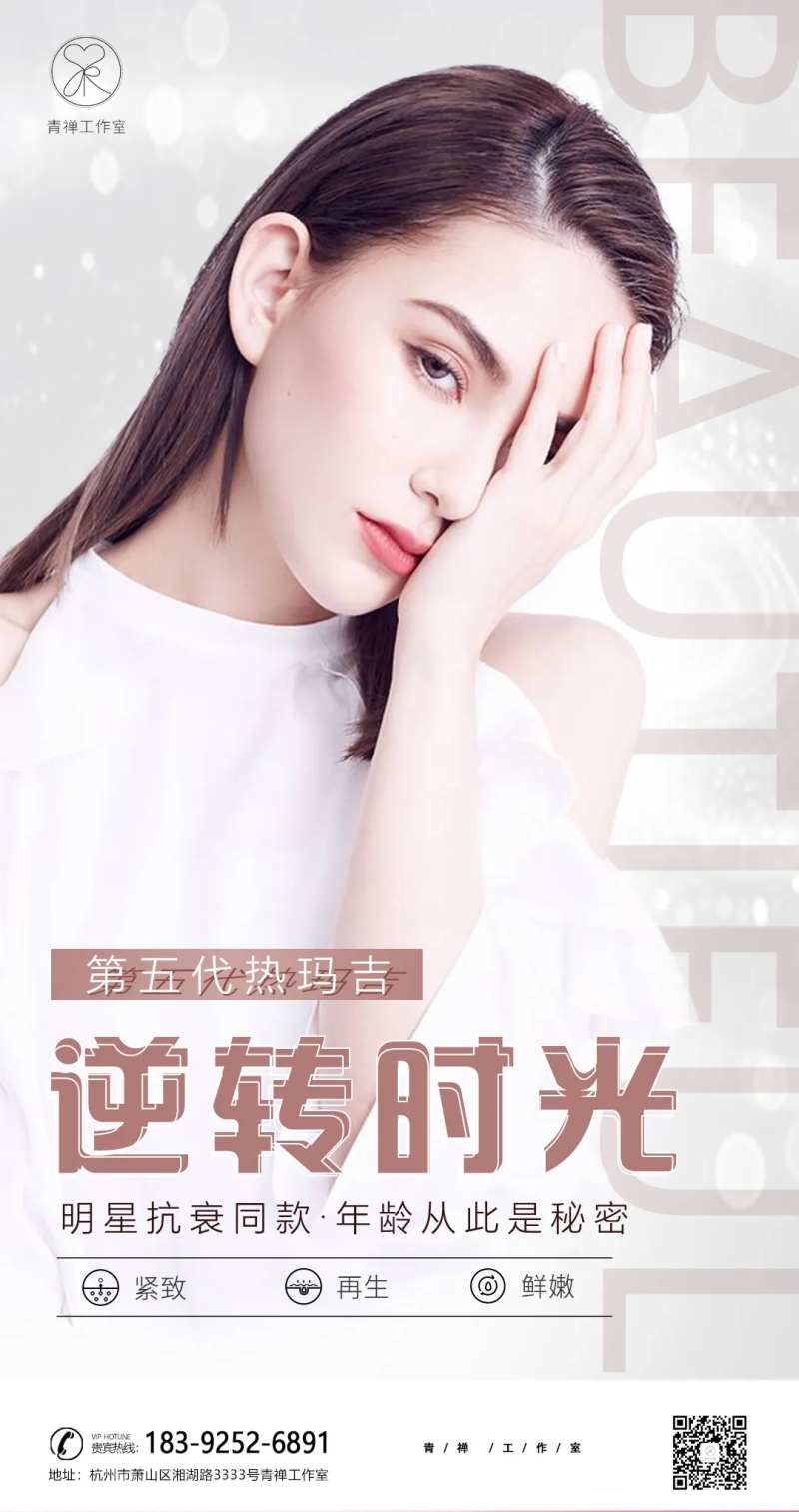 医美面部塑形抗衰紧致整形海报-采灵感-cailinggan.com
