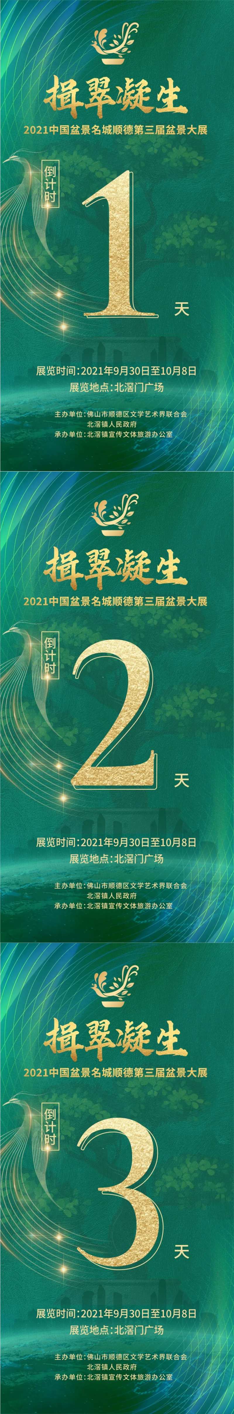绿金色活动倒计时系列海报-采灵感-cailinggan.com