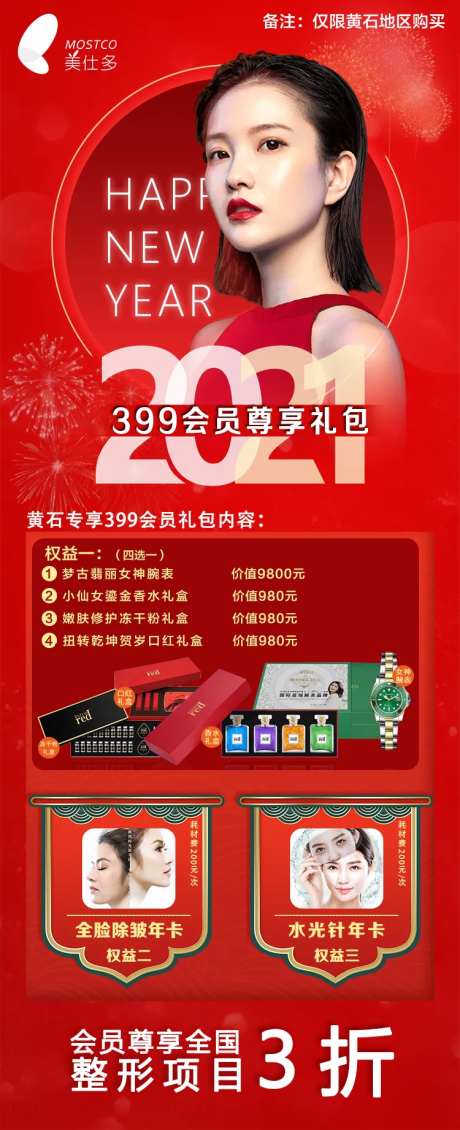 活动图医美手机图-采灵感-https://www.cailinggan.com/