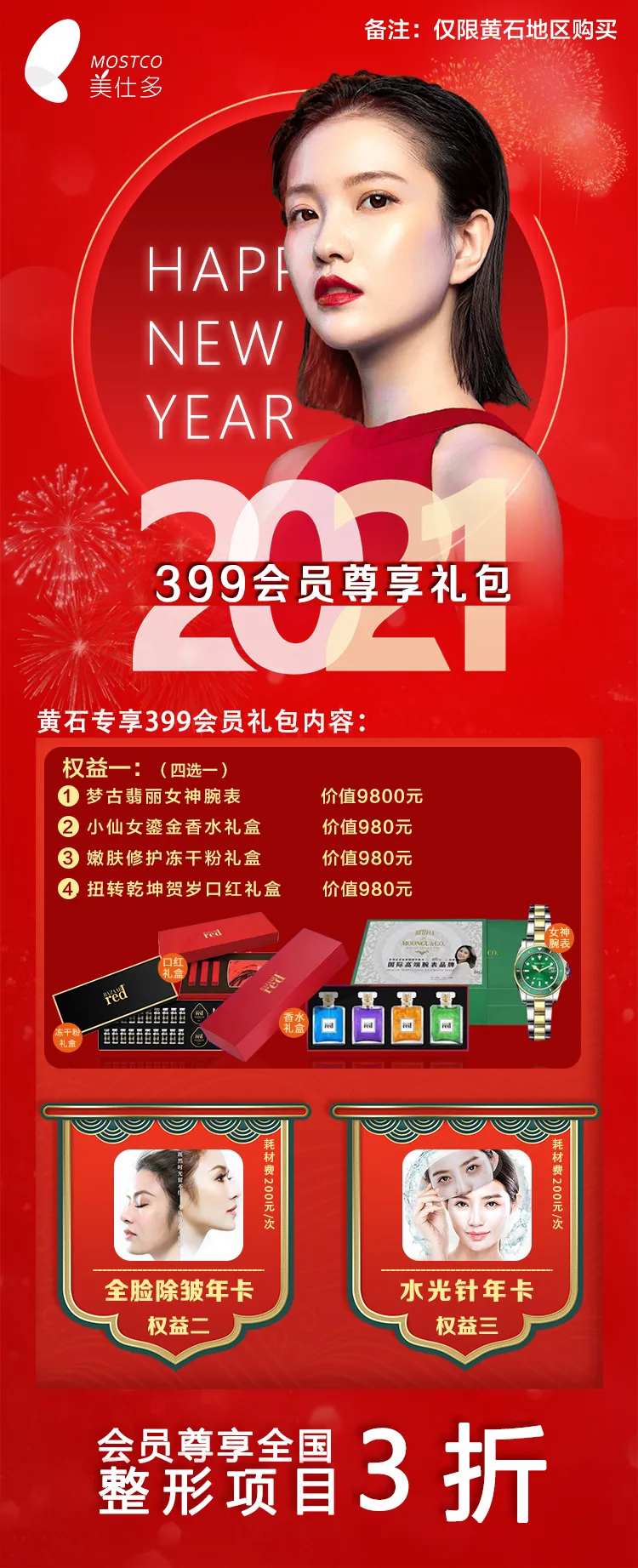 活动图医美手机图-采灵感-cailinggan.com