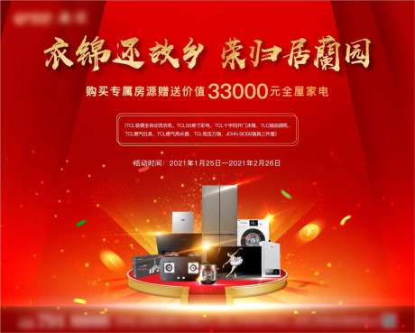 购房送家电单图-采灵感-https://www.cailinggan.com/