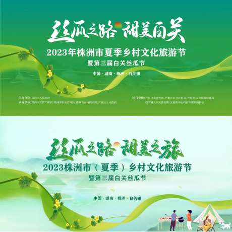 丝瓜丝绸之路亲子旅游主画面-采灵感-https://www.cailinggan.com/