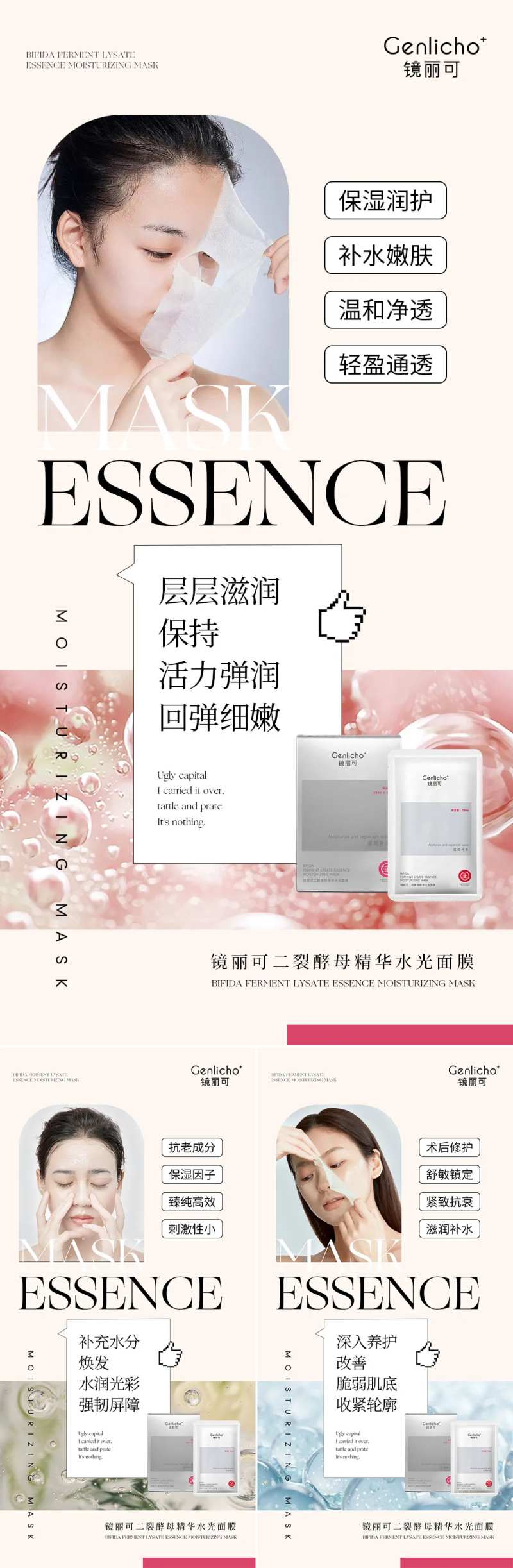 二裂酵母护肤面膜海报-采灵感-cailinggan.com