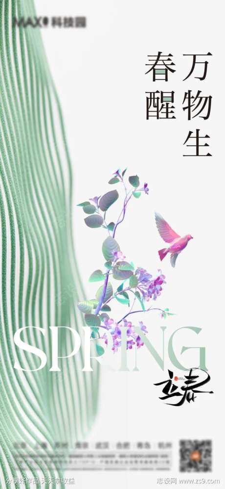 立春春分海报-采灵感-cailinggan.com