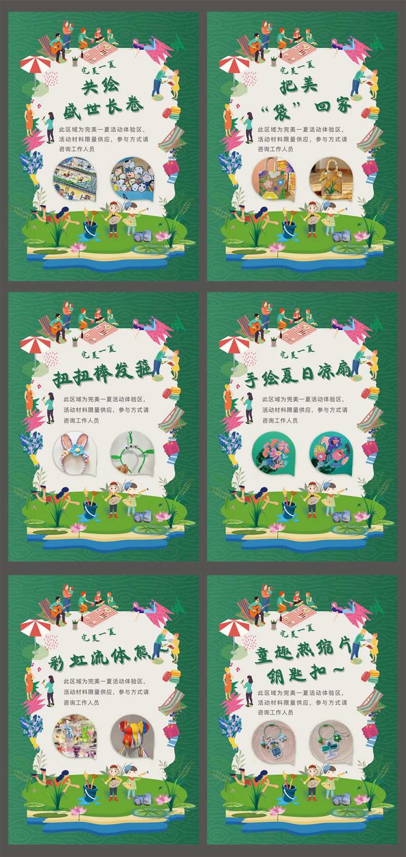 活动游戏宣传海报-采灵感-cailinggan.com