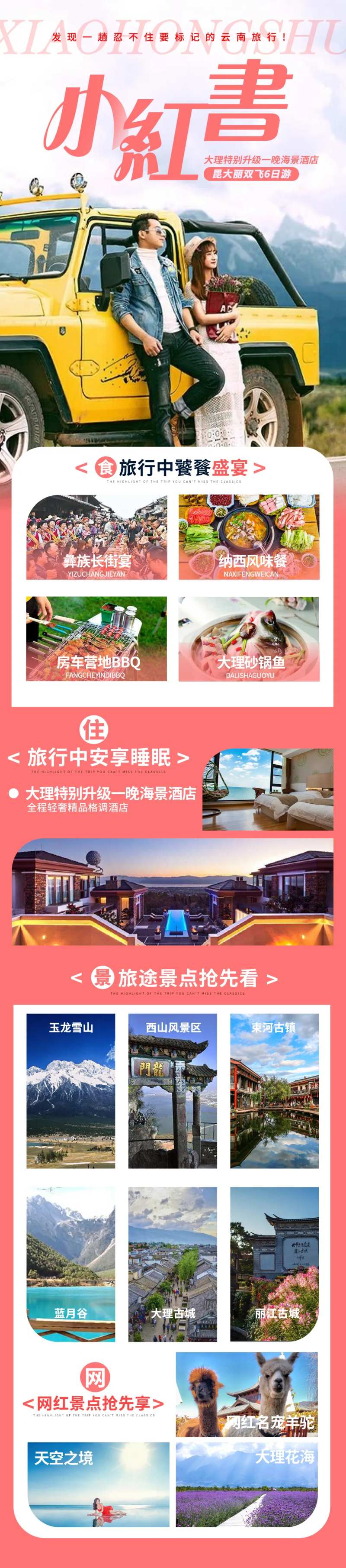 小红书旅游宣传长图-采灵感-cailinggan.com