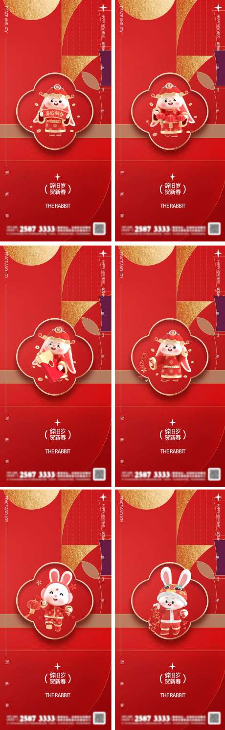 2023元旦兔年春节小年除夕初一海报-采灵感-https://www.cailinggan.com/