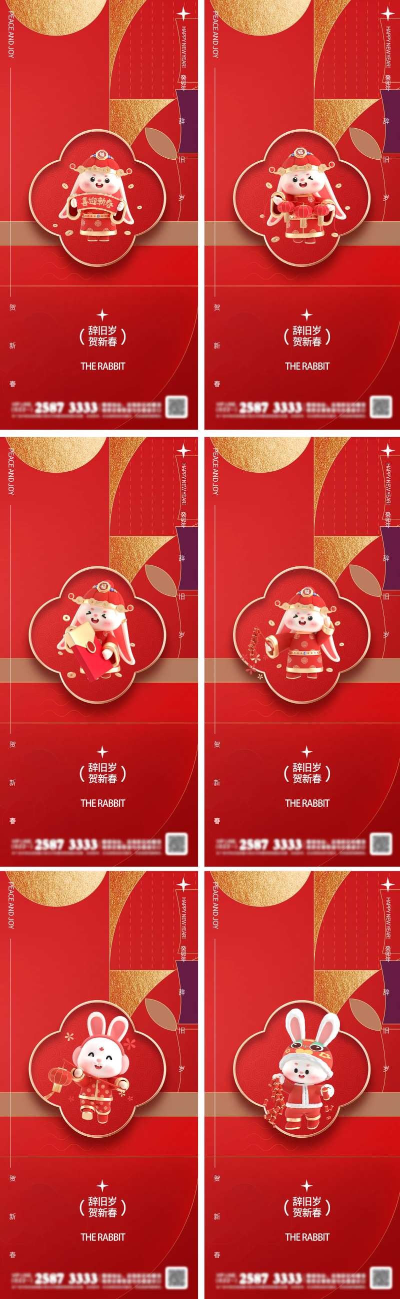 2023元旦兔年春节小年除夕初一海报-采灵感-cailinggan.com