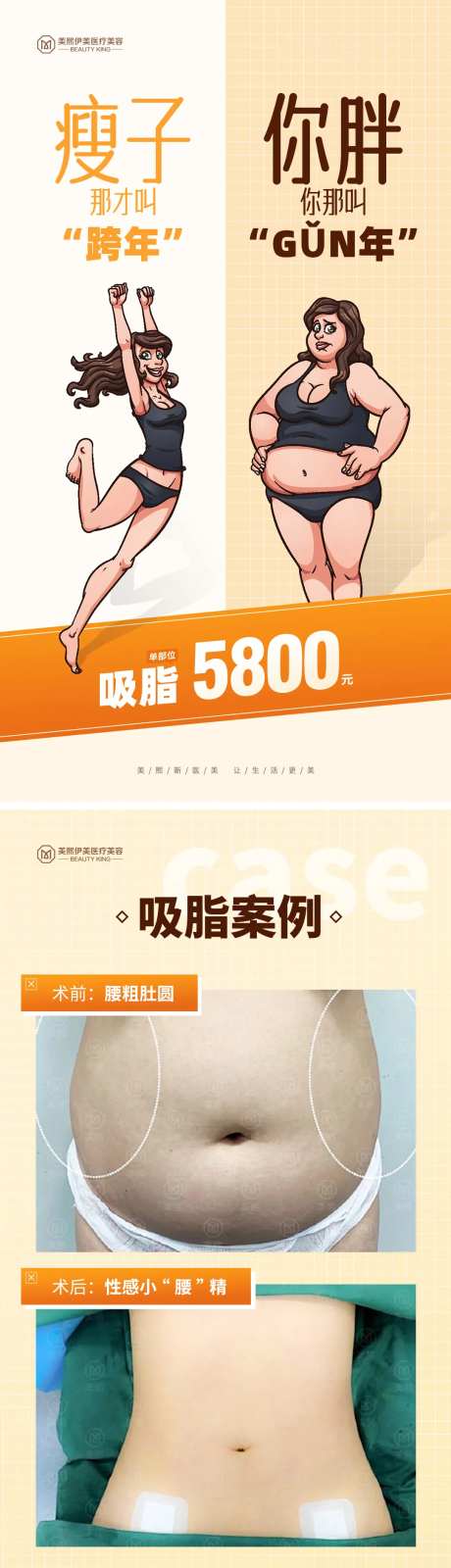 减肥脂肪系列海报-采灵感-https://www.cailinggan.com/