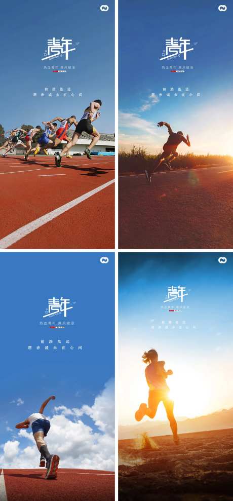 54青年节跑步励志早安图-采灵感-https://www.cailinggan.com/