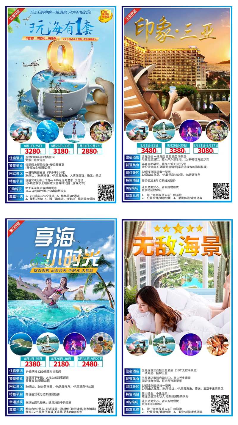 海南旅游海报-采灵感-cailinggan.com
