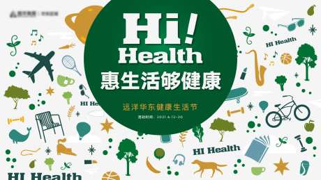 健康生活活动主画面-采灵感-https://www.cailinggan.com/